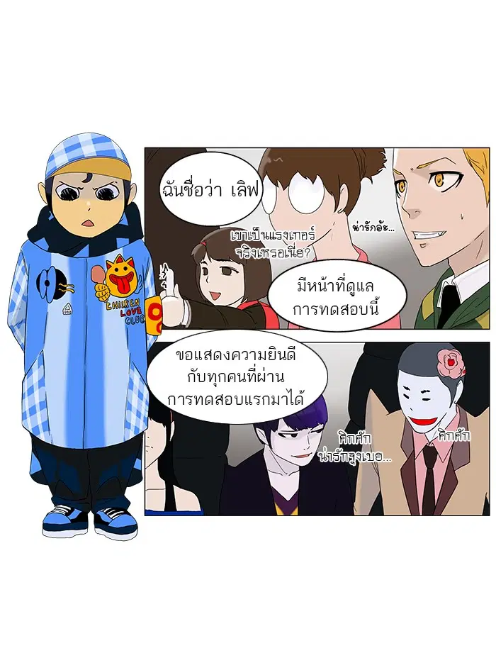 Tower of God ตอนที่ 86 หน้า 16