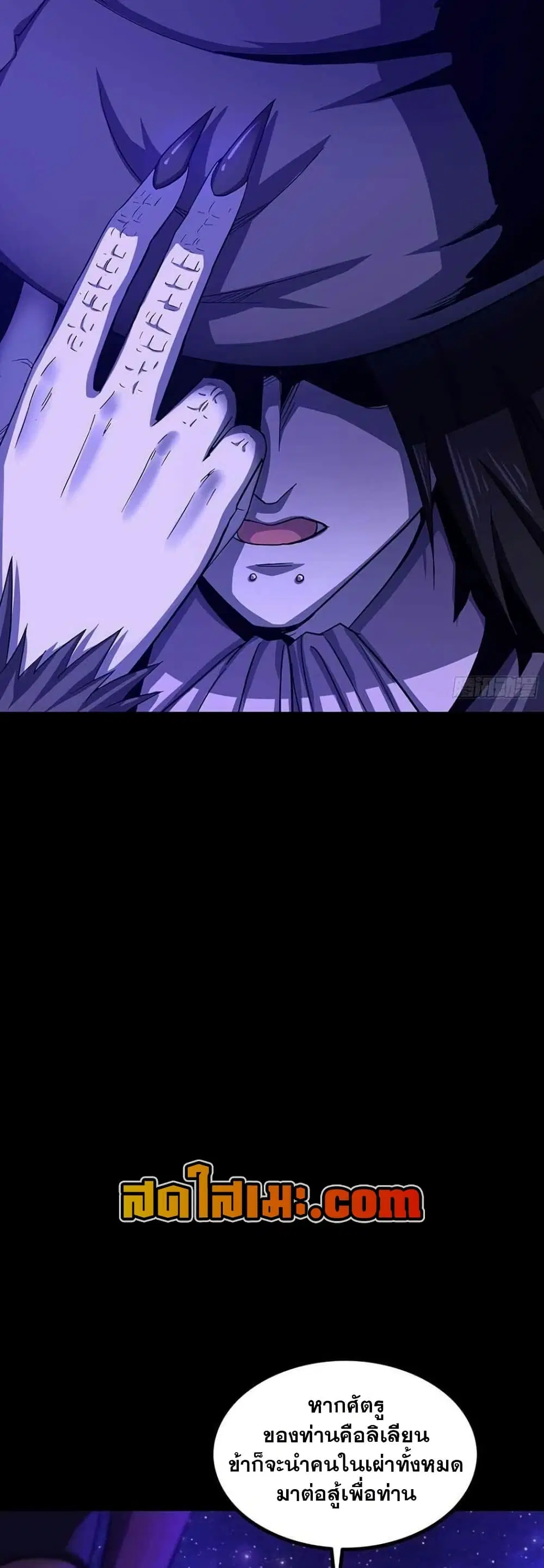 My Wife is a Demon Queen ตอนที่ 335 หน้า 7