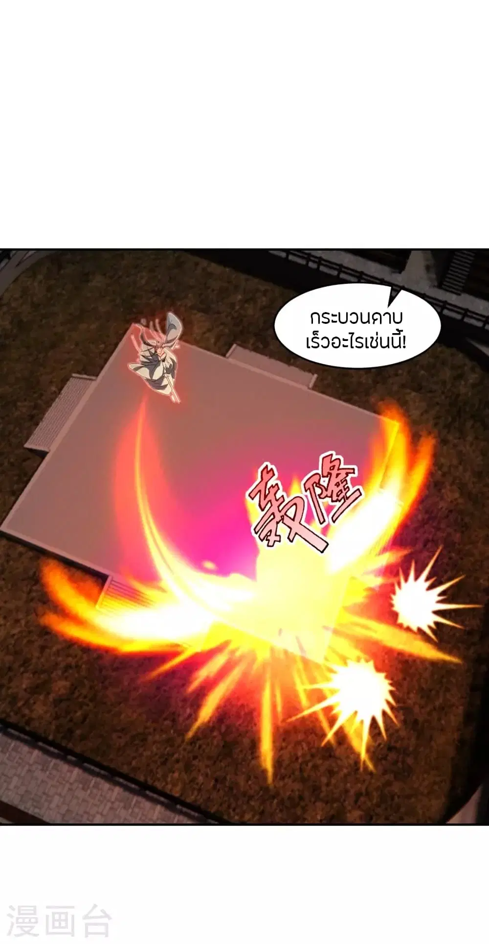 Banished Disciple’s Counterattack ราชาอมตะผู้ถูกขับไล่ ตอนที่ 250 หน้า 43