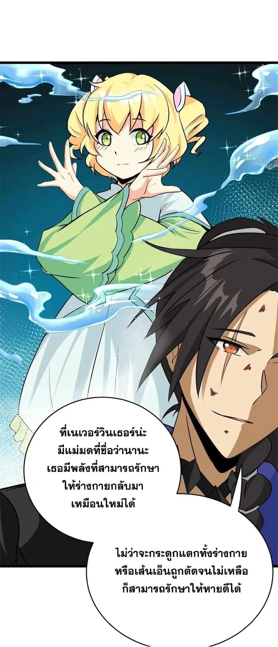 Release That Witch ตอนที่ 441 หน้า 15