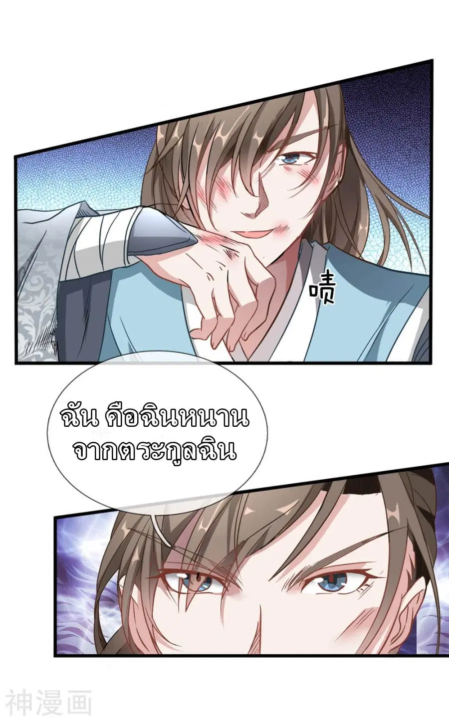 Sky Sword God ตอนที่ 1 หน้า 28