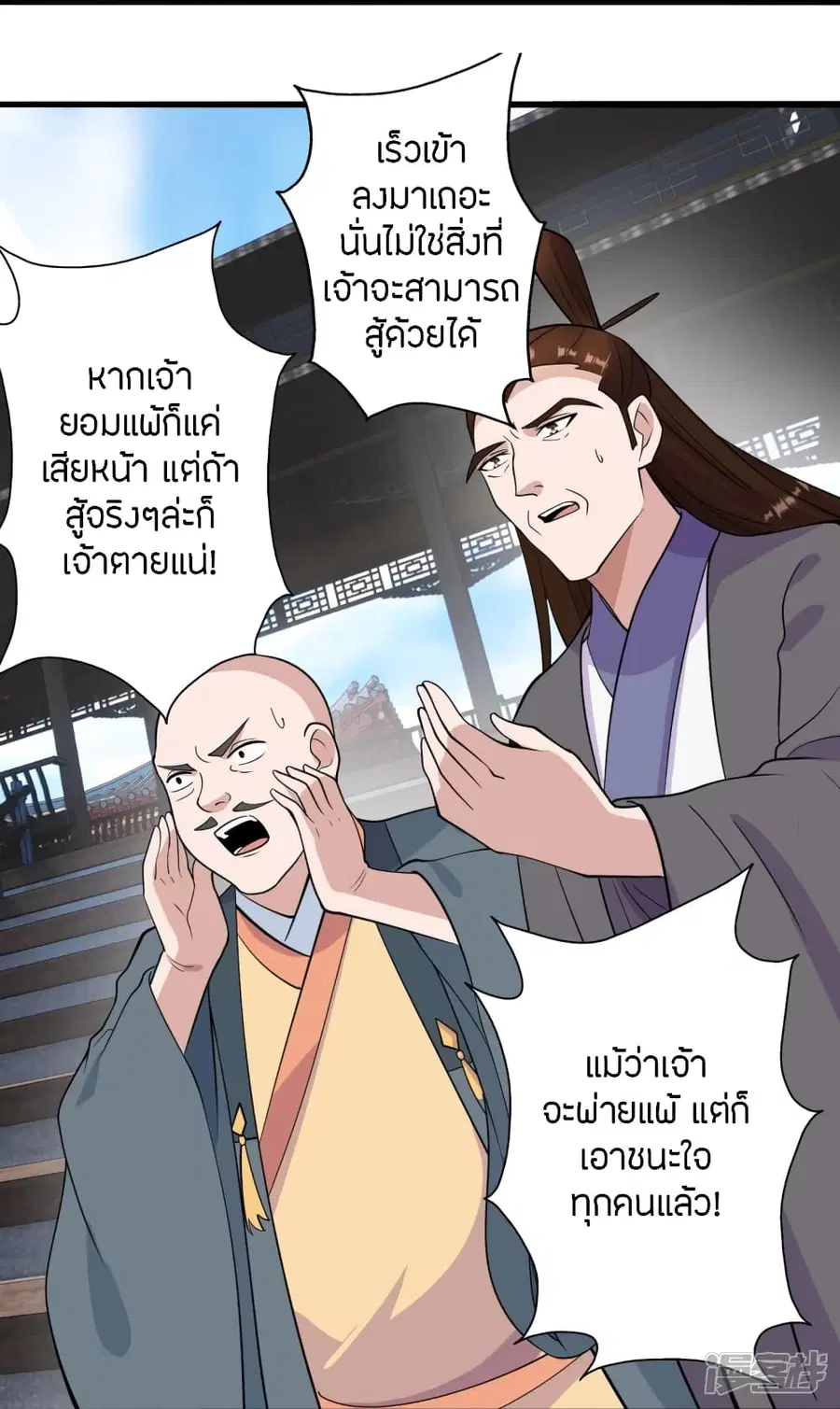 Banished Disciple’s Counterattack ราชาอมตะผู้ถูกขับไล่ ตอนที่ 260 หน้า 9