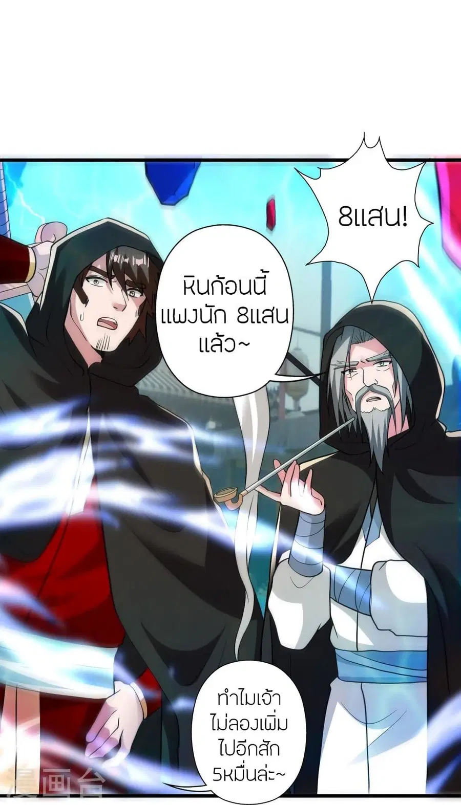 Banished Disciple’s Counterattack ราชาอมตะผู้ถูกขับไล่ ตอนที่ 348 หน้า 86