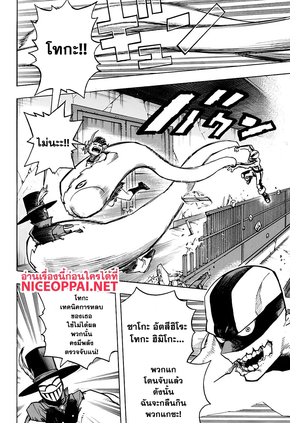 Boku no Hero Academia (My Hero Academia) ตอนที่ 266 หน้า 13