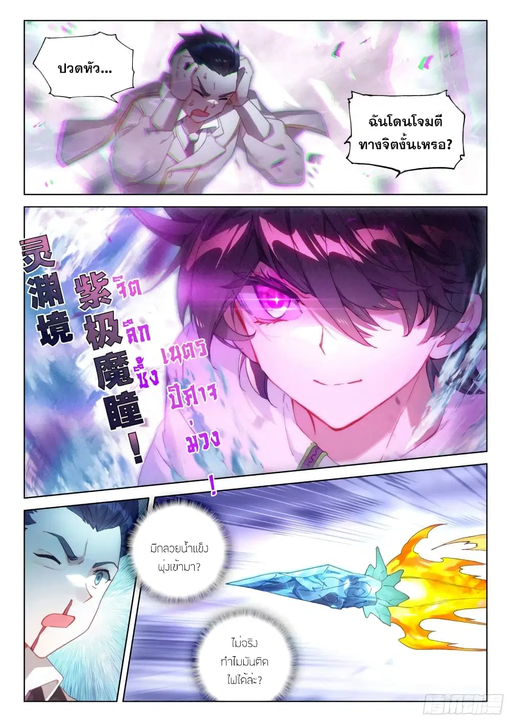 Douluo Dalu IV: Zhongji Douluo ตอนที่ 283 หน้า 17