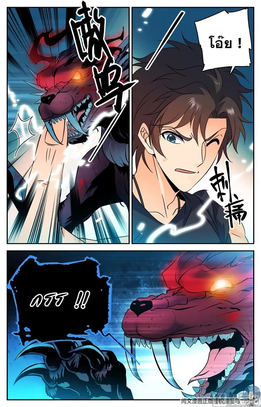 Versatile Mage ตอนที่ 132 หน้า 7