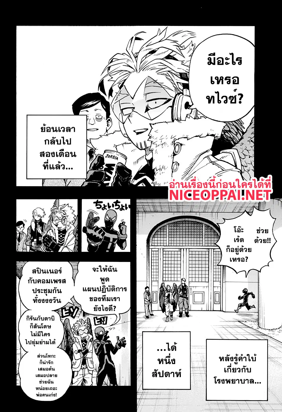 Boku no Hero Academia (My Hero Academia) ตอนที่ 258 หน้า 4