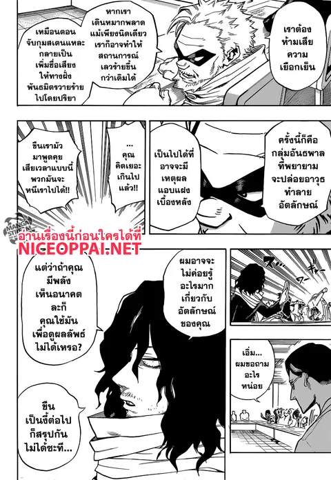 My Hero Academia ตอนที่ 136 หน้า 4