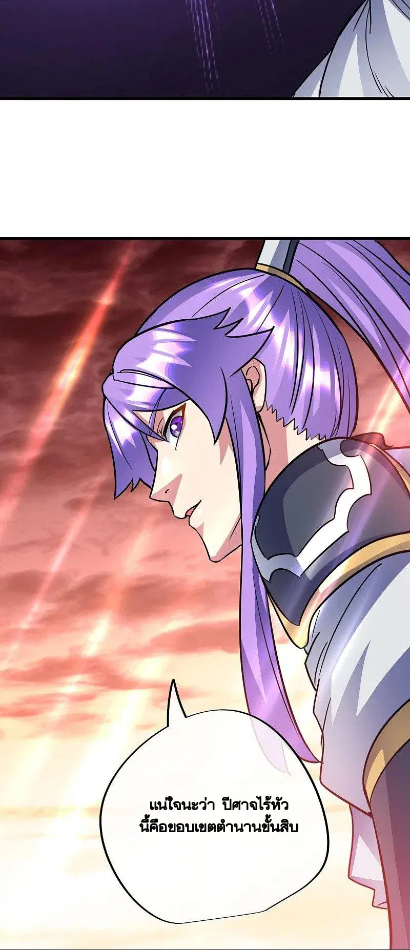 Peerless Battle Spirit ตอนที่ 432 หน้า 32