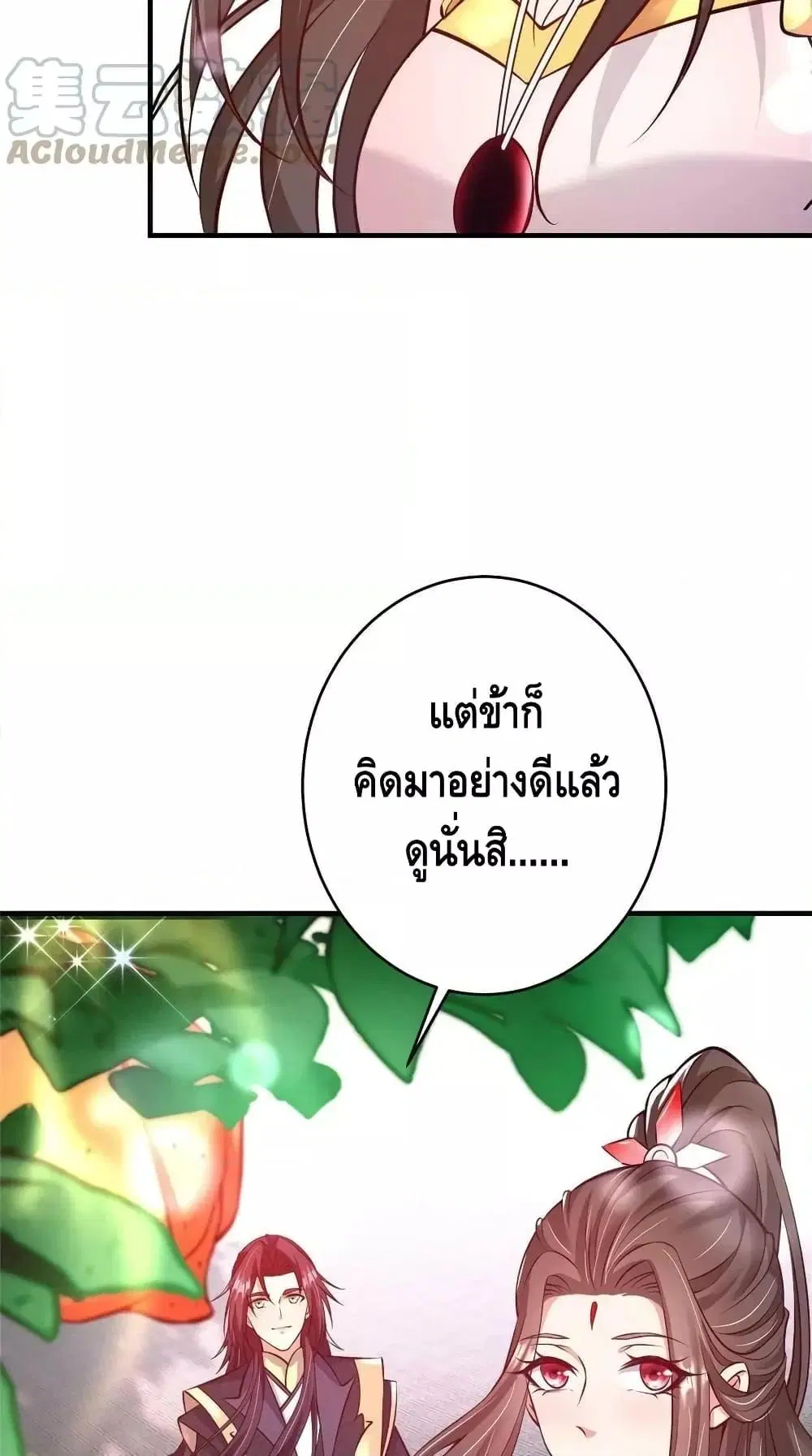 Keep A Low Profile ตอนที่ 183 หน้า 39