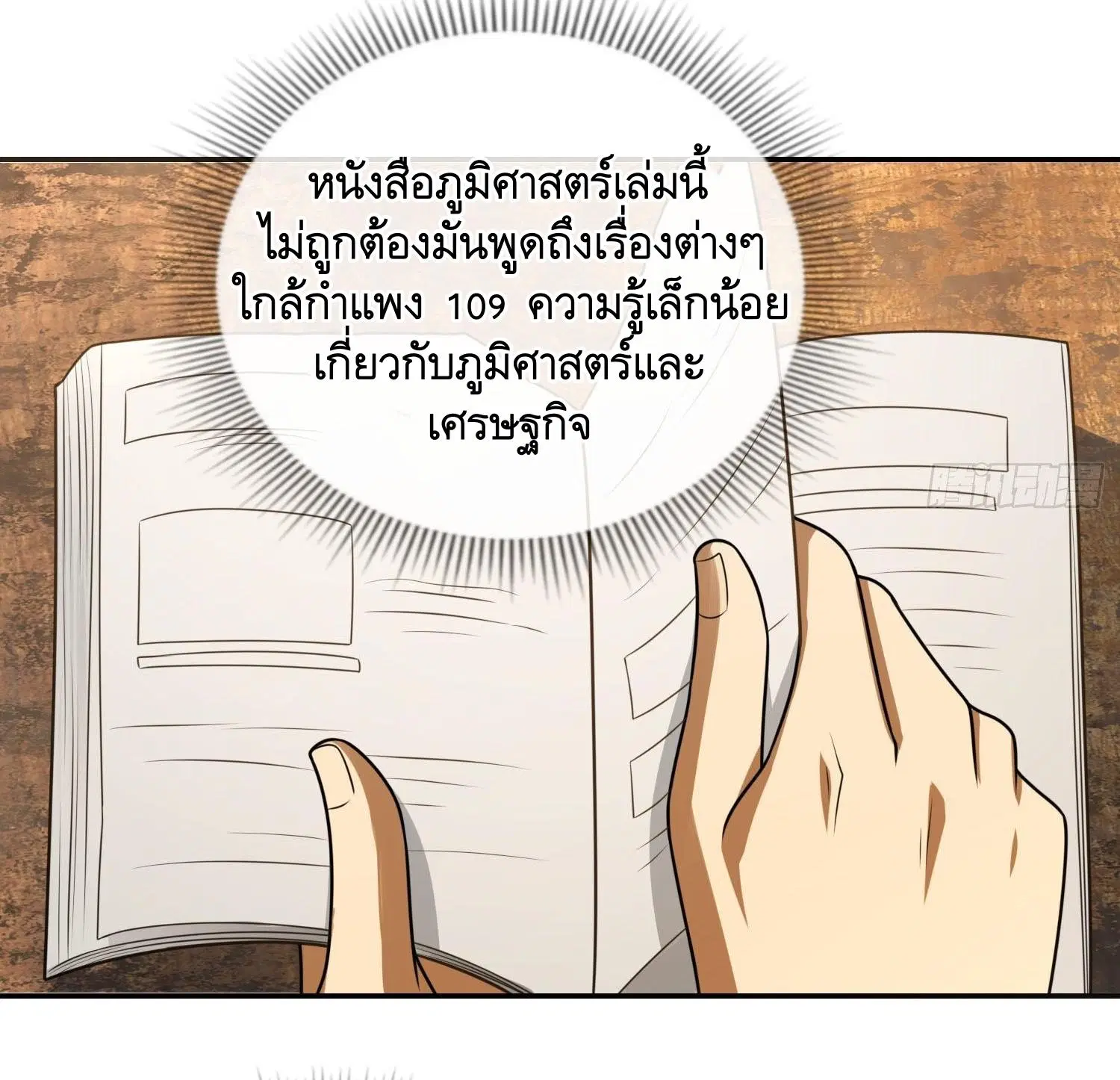 The First Order ตอนที่ 70 หน้า 17