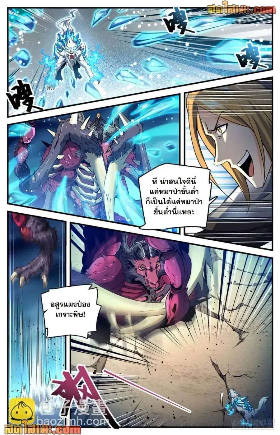Versatile Mage ตอนที่ 708 หน้า 13
