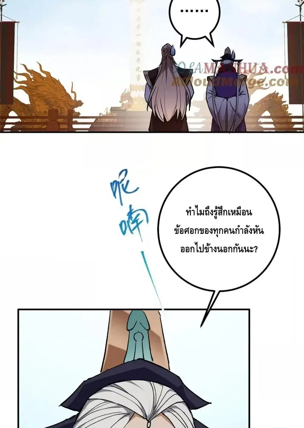 Keep A Low Profile ตอนที่ 270 หน้า 22
