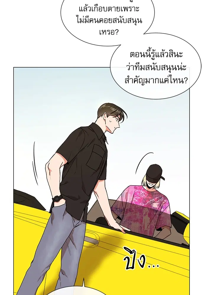Red Candy – ปฏิบัติการชิงหัวใจ ตอนที่ 75 หน้า 16