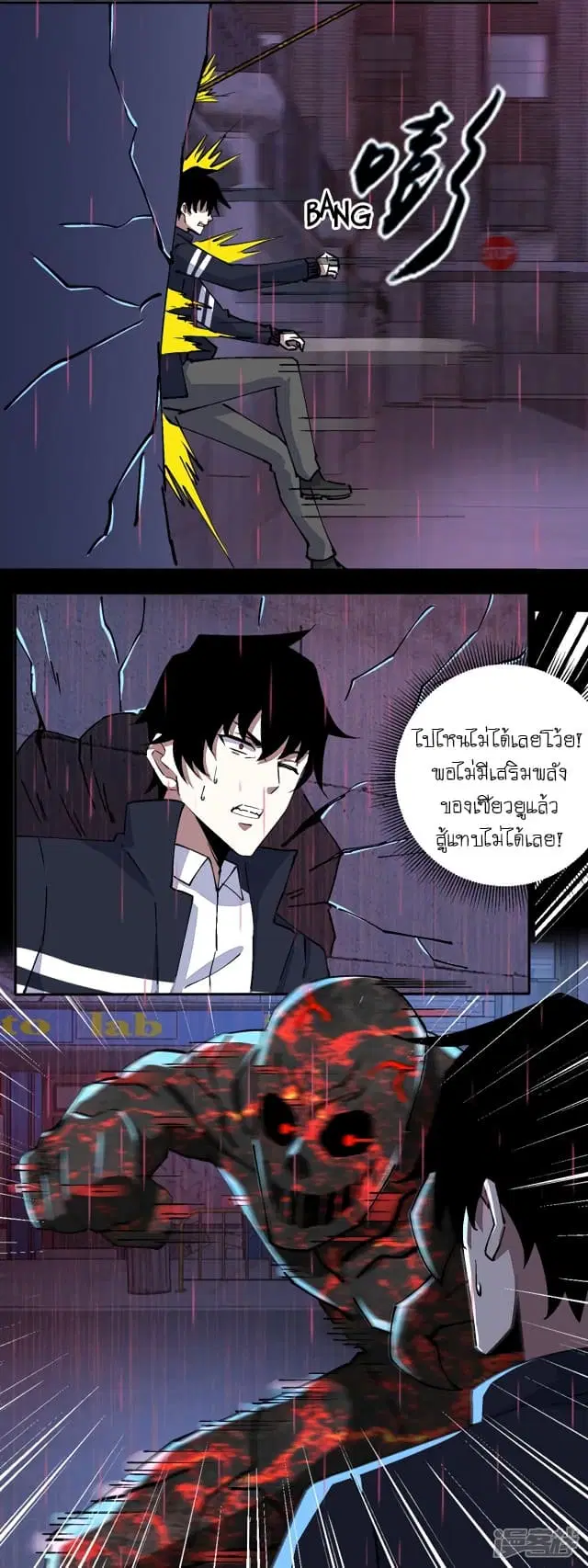 The King of Doom ตอนที่ 61 หน้า 10