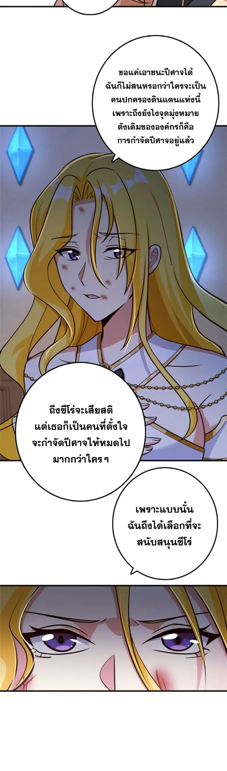 Release That Witch ตอนที่ 356 หน้า 22