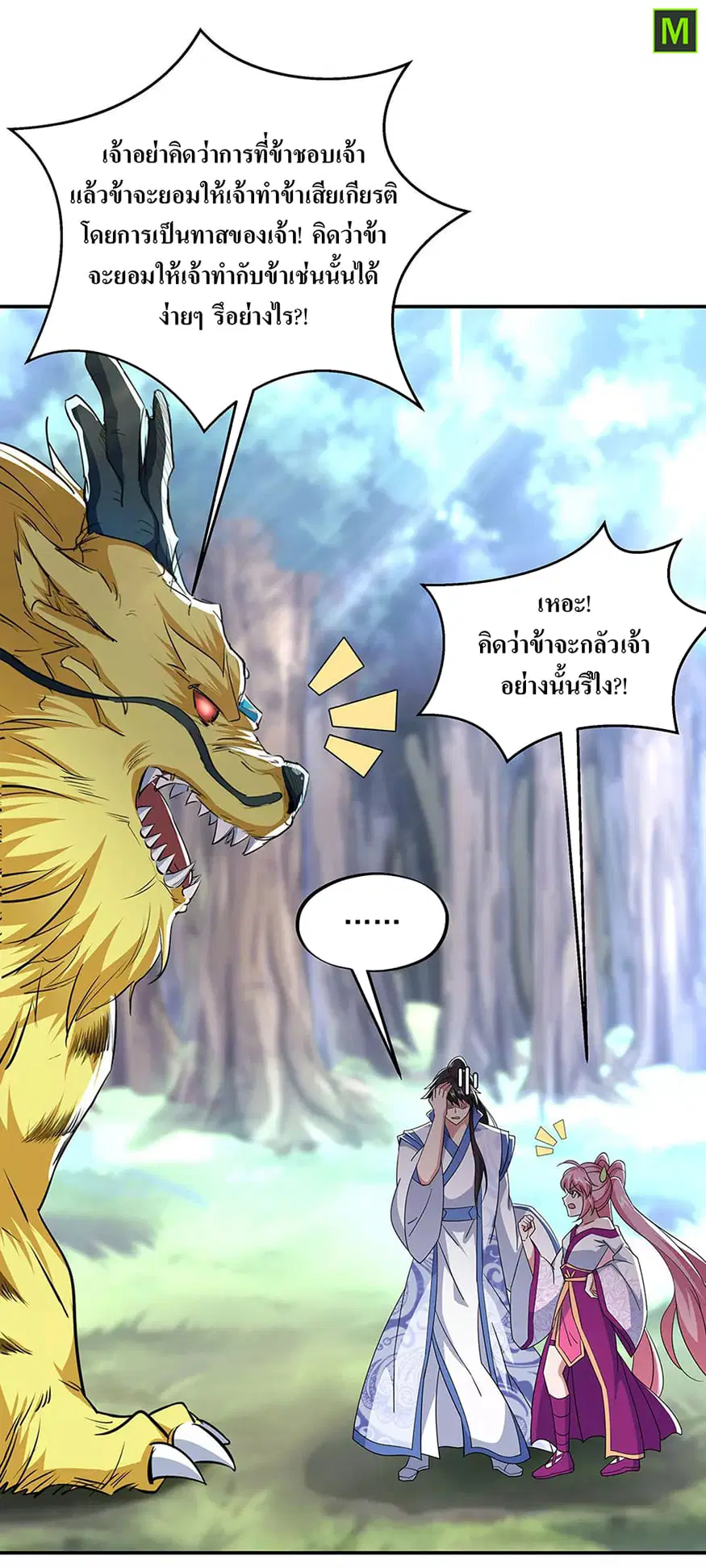 Peerless Battle Spirit ตอนที่ 225 หน้า 30