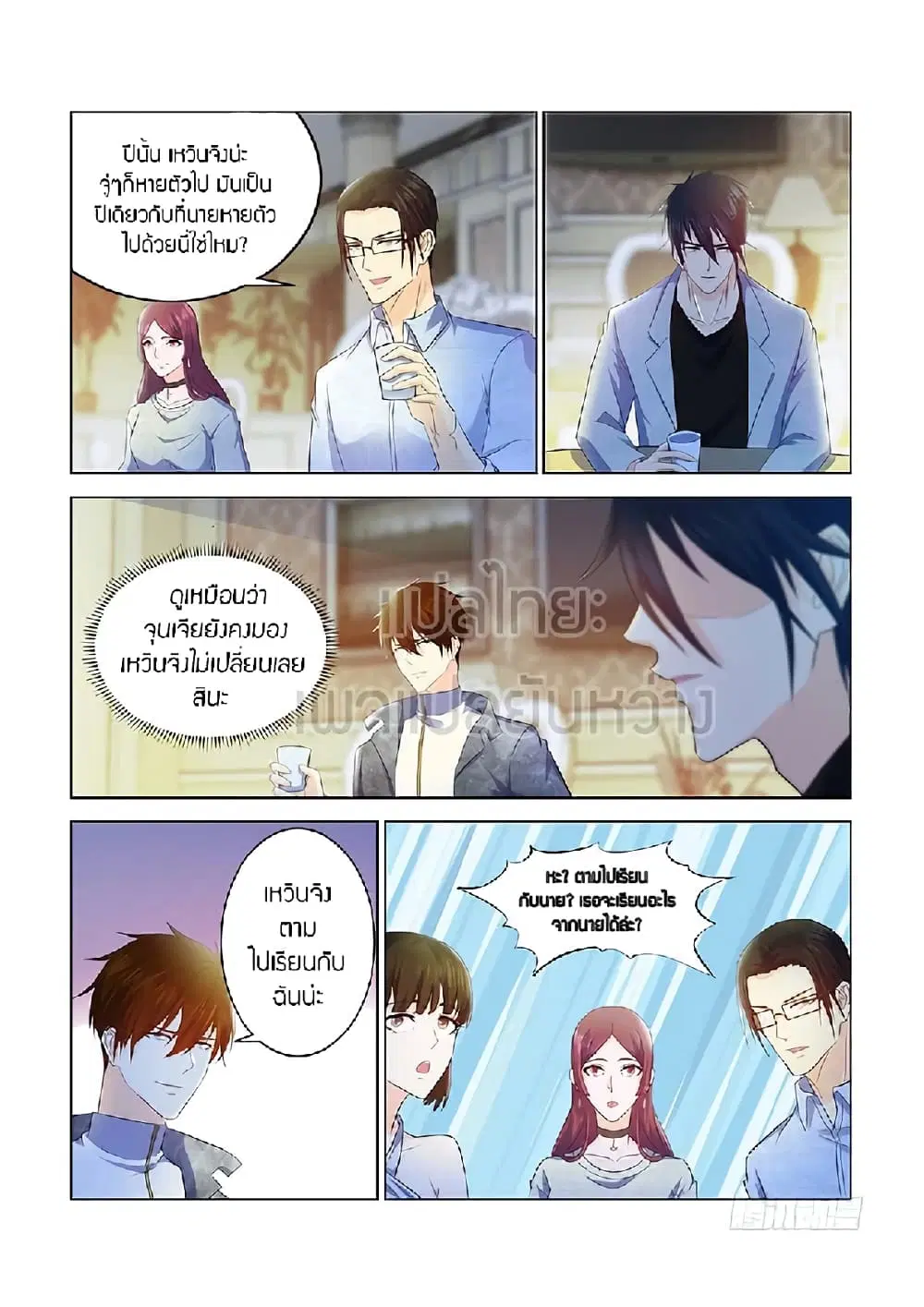 Rebirth Of The Urban Immortal Cultivator ตอนที่ 353 หน้า 12