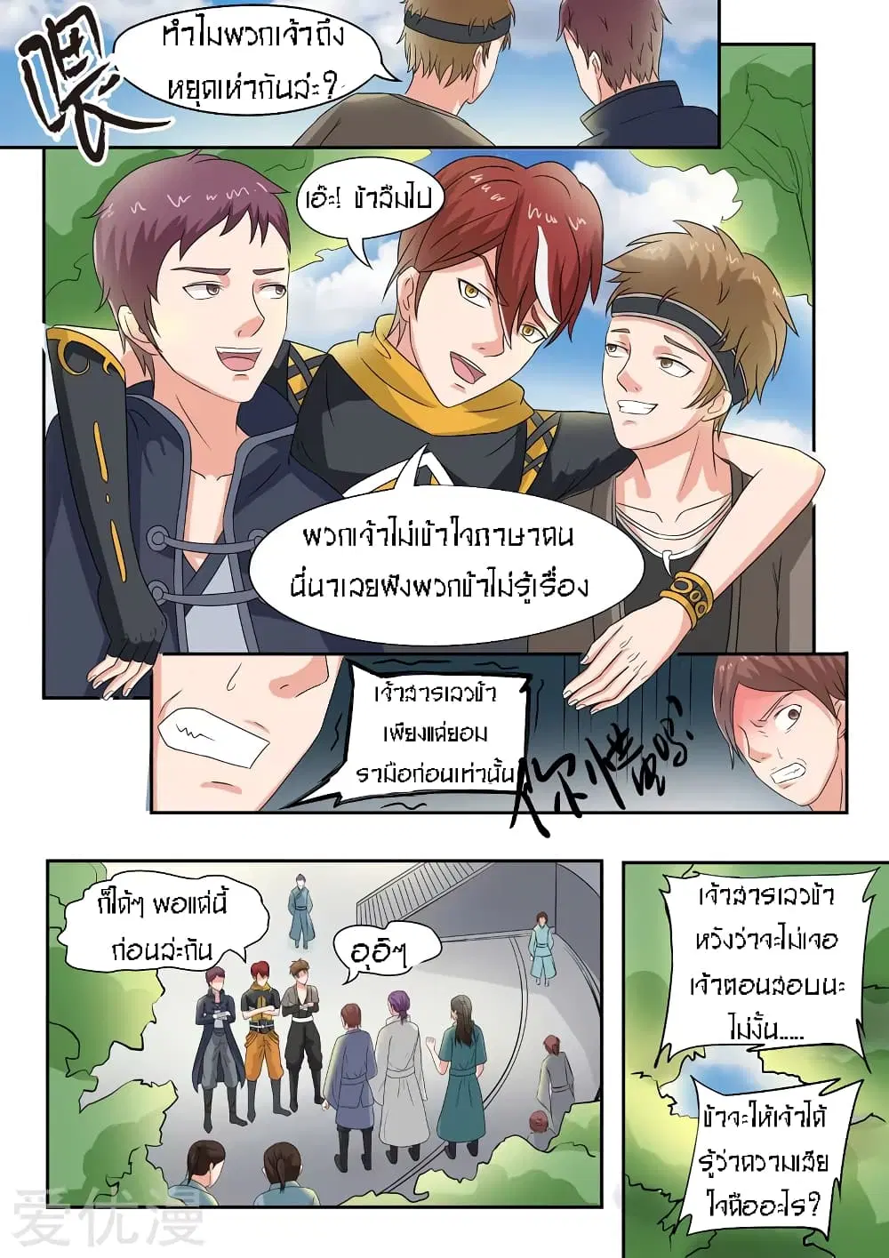 Martial Master ตอนที่ 73 หน้า 9
