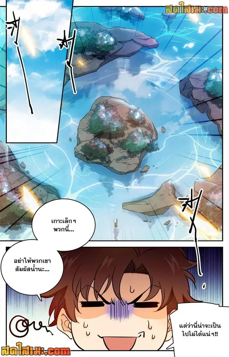 Versatile Mage ตอนที่ 465 หน้า 8