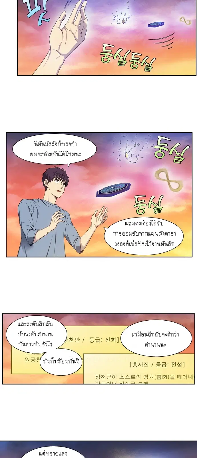 The Gamer ตอนที่ 349 หน้า 6