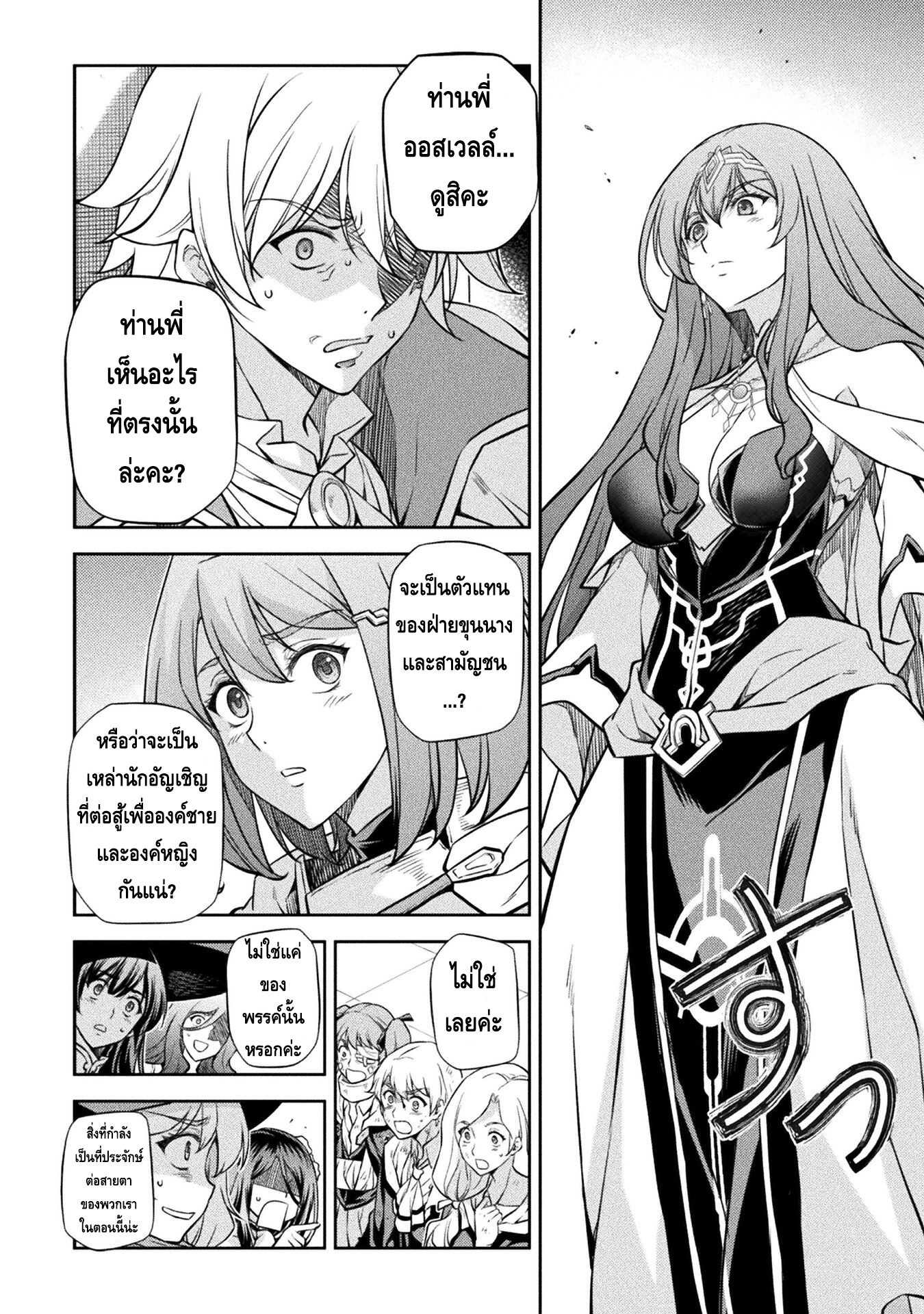 Drawing: Saikyou Mangaka wa Oekaki Skill de Isekai Musou Suru! นักวาดมังงะผู้ไร้เทียมทาน ณ แดนต่างโลก ตอนที่ 50 หน้า 3