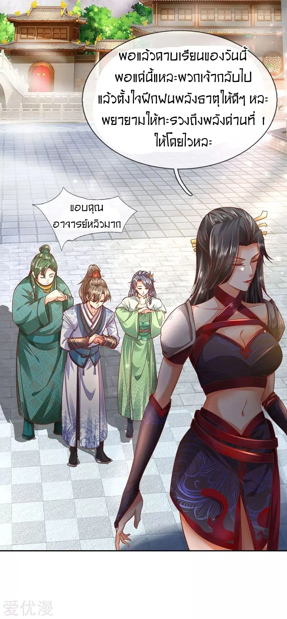 Sky Sword God ตอนที่ 302 หน้า 20