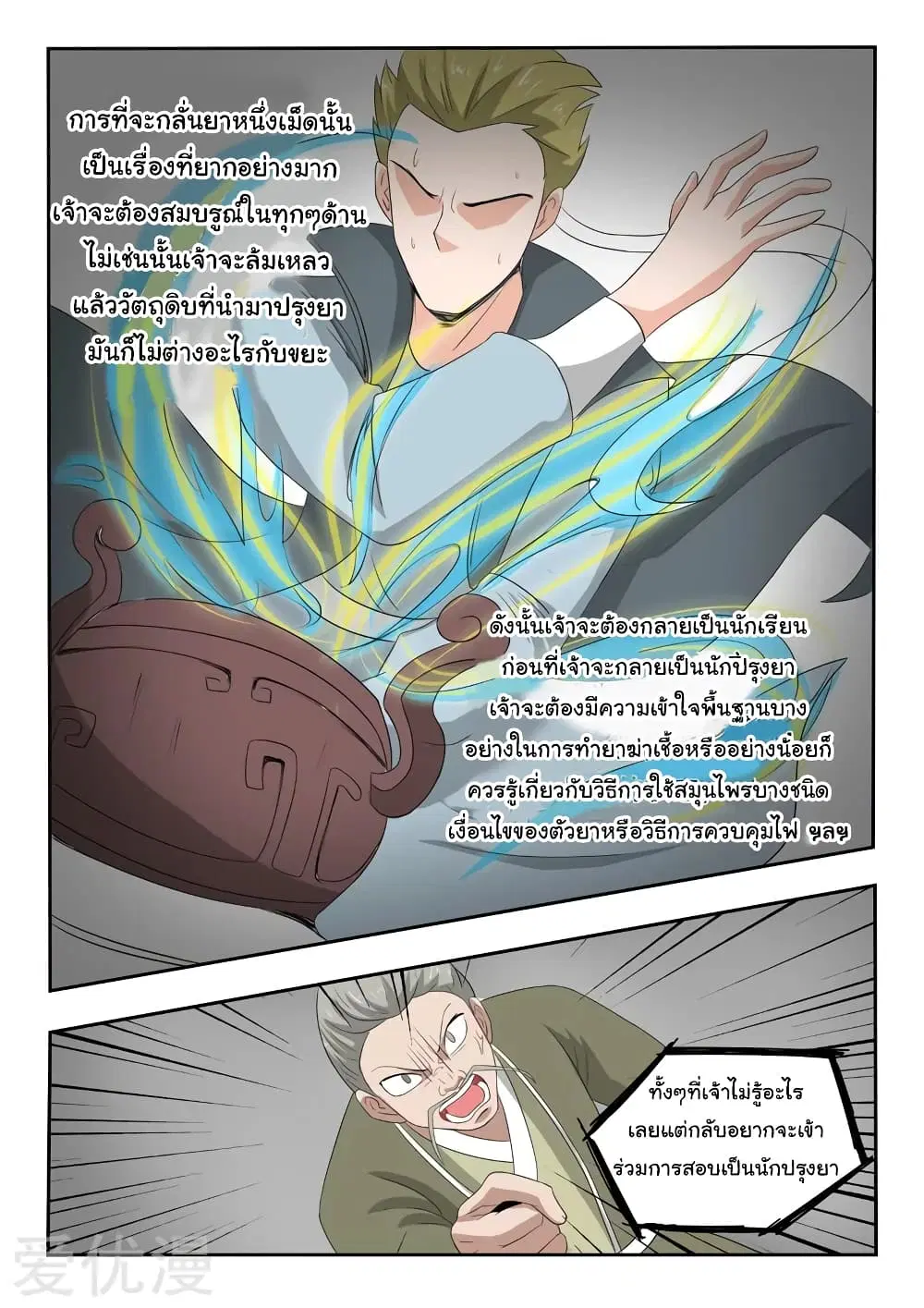 Martial Master ตอนที่ 195 หน้า 8