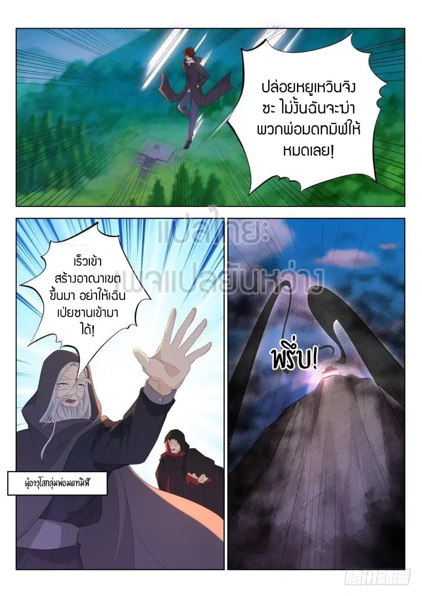 Rebirth Of The Urban Immortal Cultivator ตอนที่ 274 หน้า 4