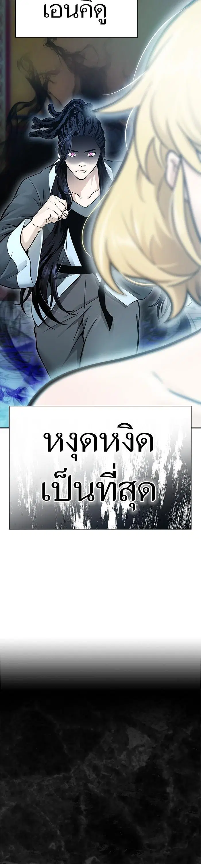 Tower of God ตอนที่ 619 หน้า 79