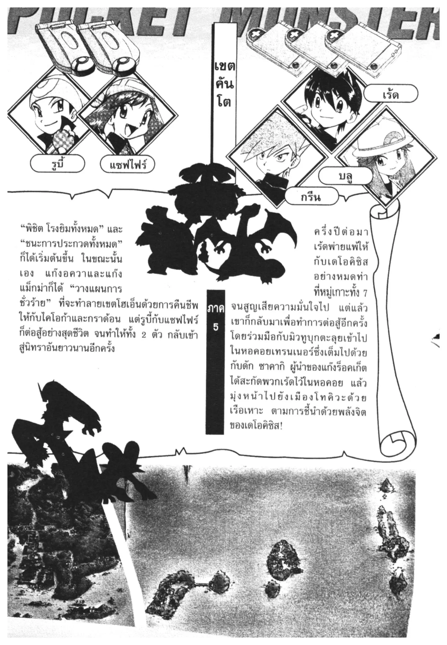 Pokémon ตอนที่ 287 หน้า 45