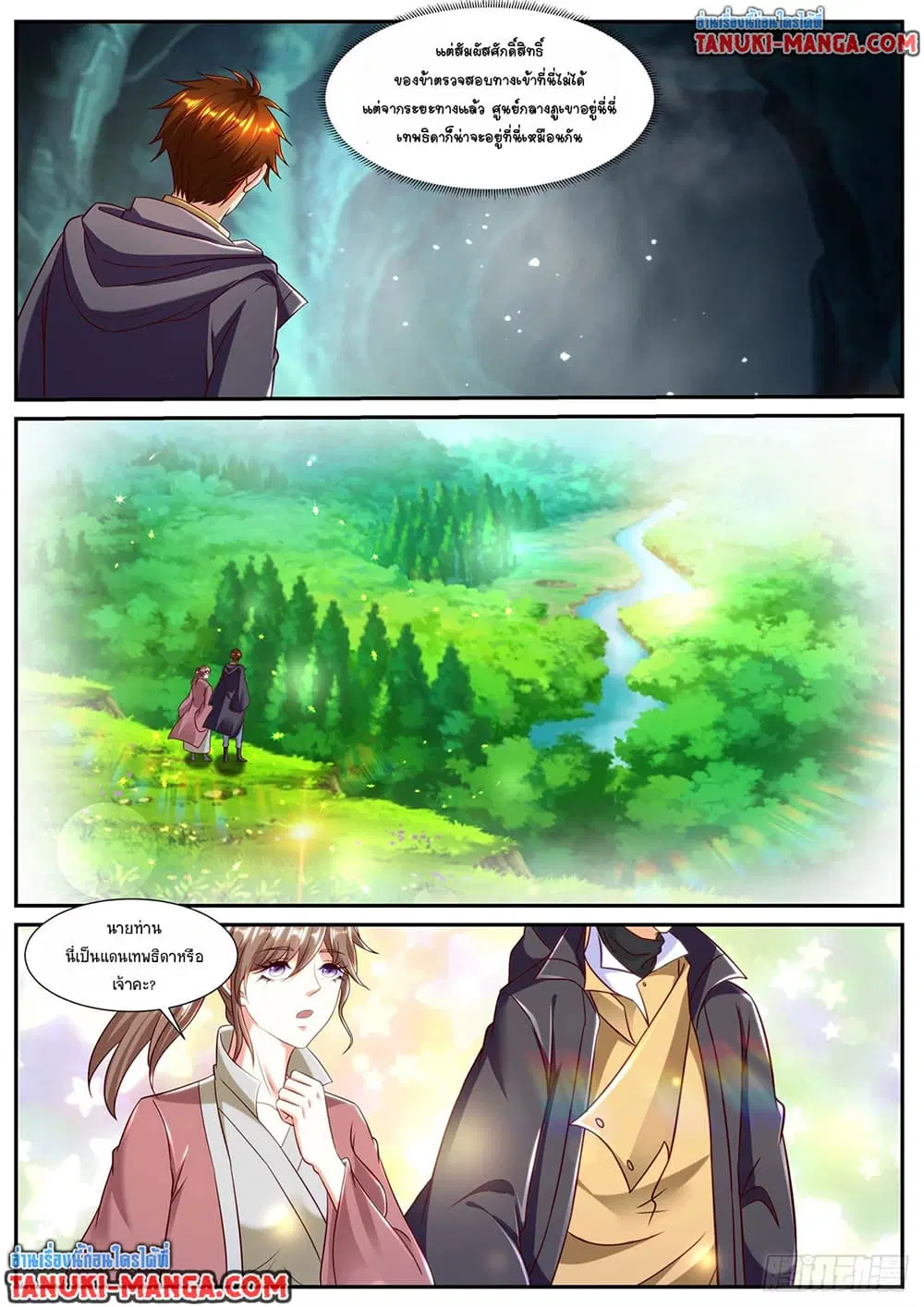 Rebirth Of The Urban Immortal Cultivator ตอนที่ 893 หน้า 7