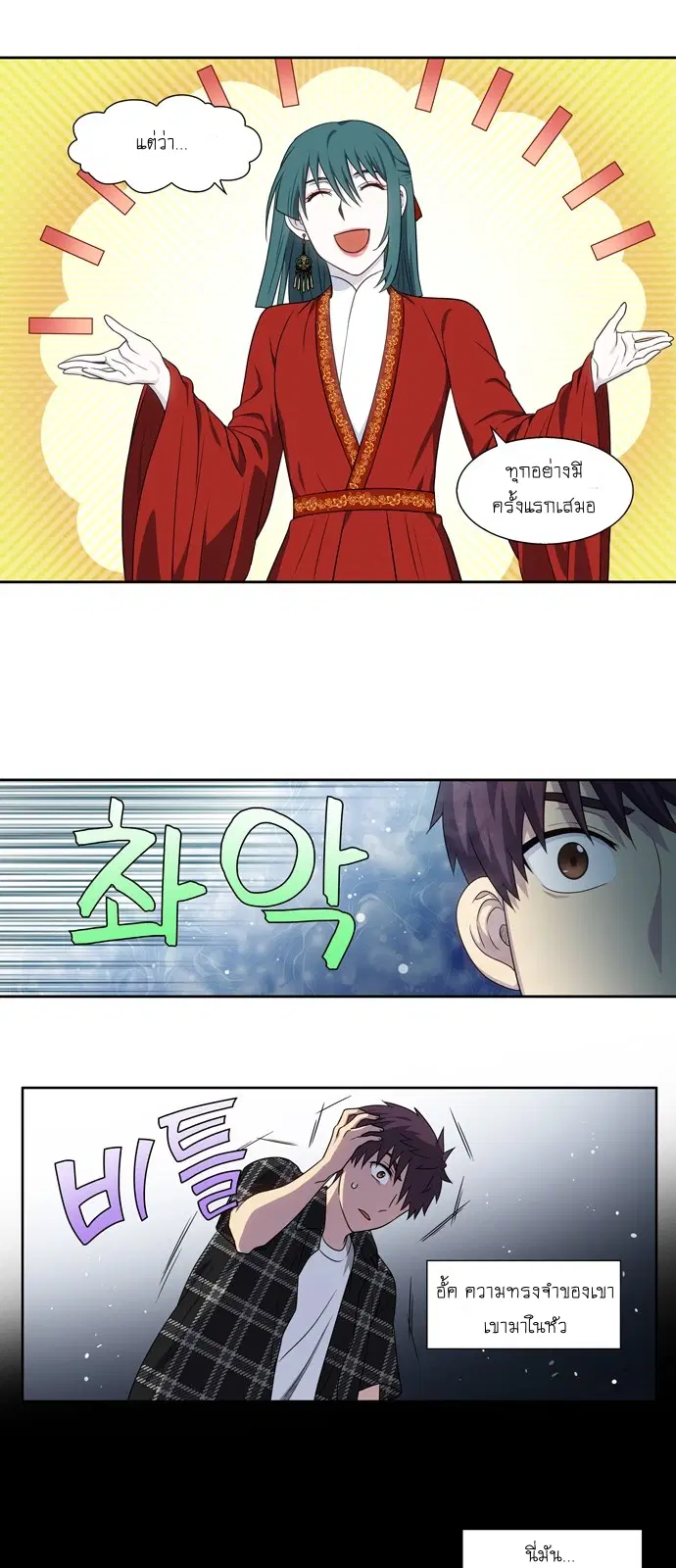The Gamer ตอนที่ 329 หน้า 20