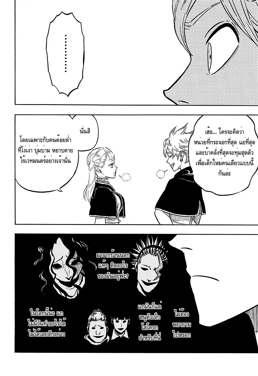 Black Clover ตอนที่ 81 หน้า 7