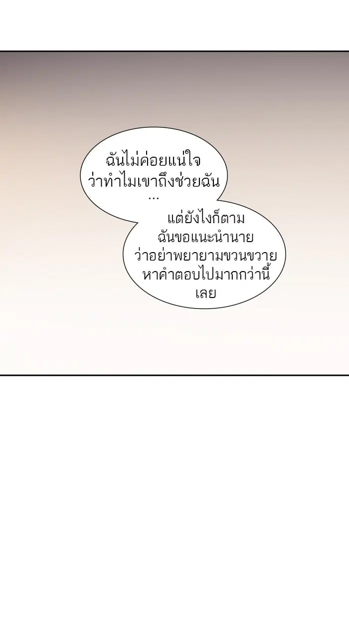 Tower of God ตอนที่ 336 หน้า 109