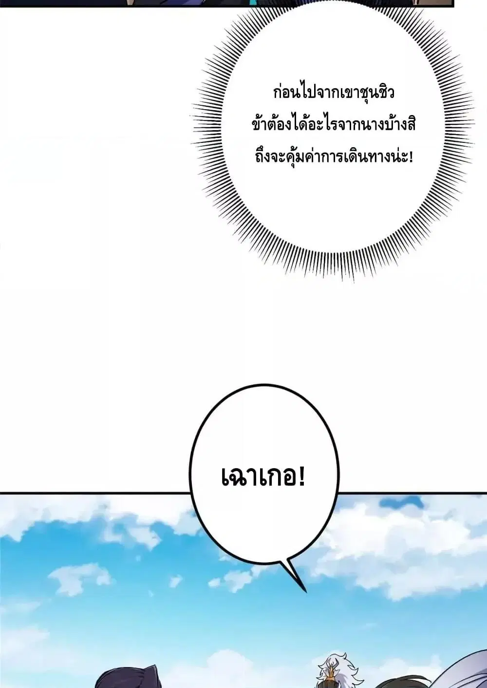 Keep A Low Profile ตอนที่ 270 หน้า 13