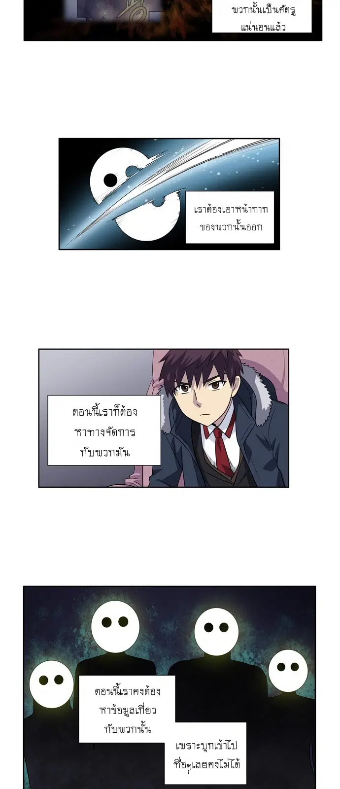 The Gamer ตอนที่ 197 หน้า 12