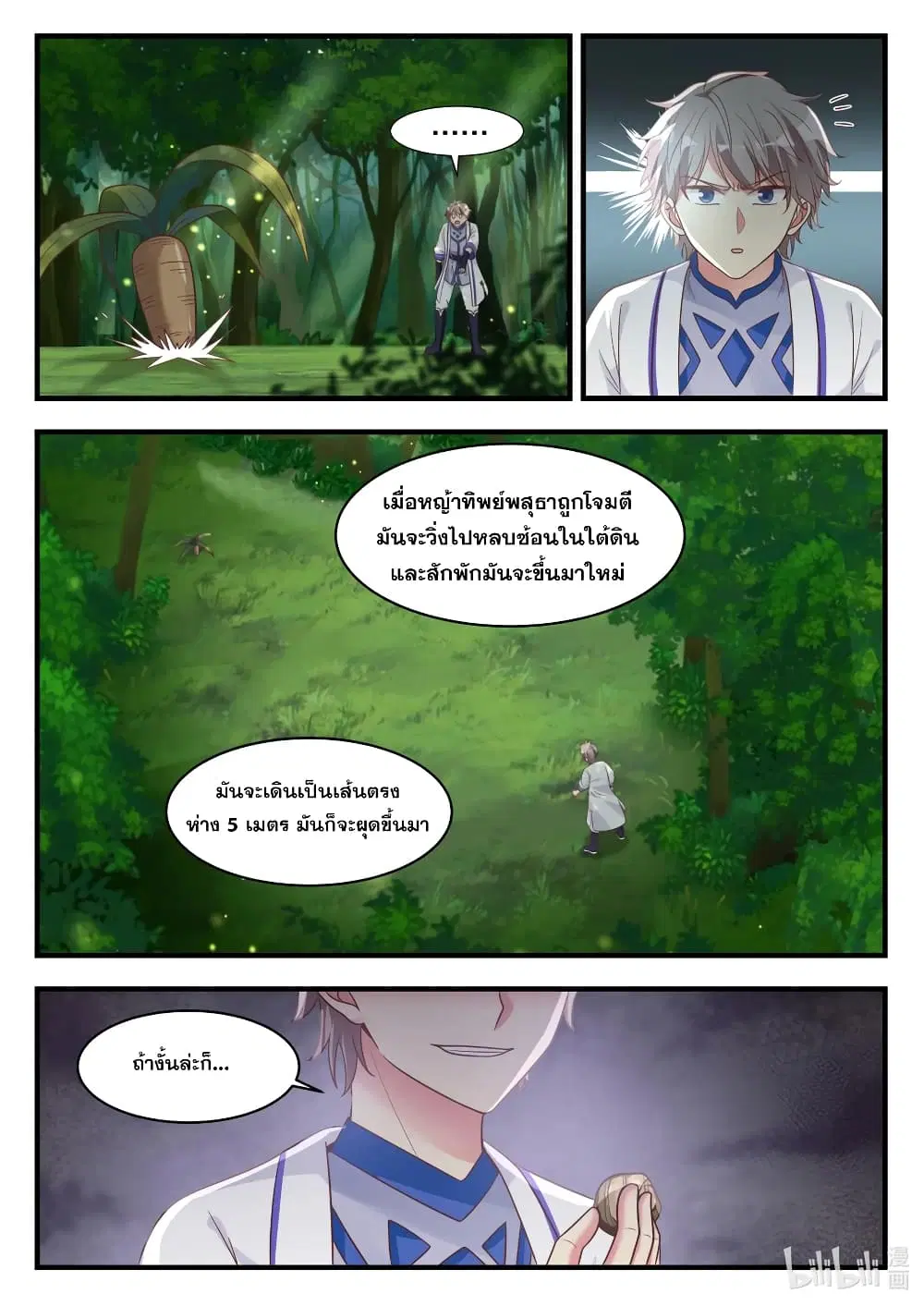 Martial God Asura ตอนที่ 16 หน้า 6