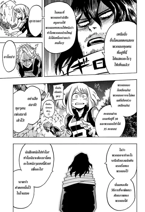 My Hero Academia ตอนที่ 73 หน้า 7