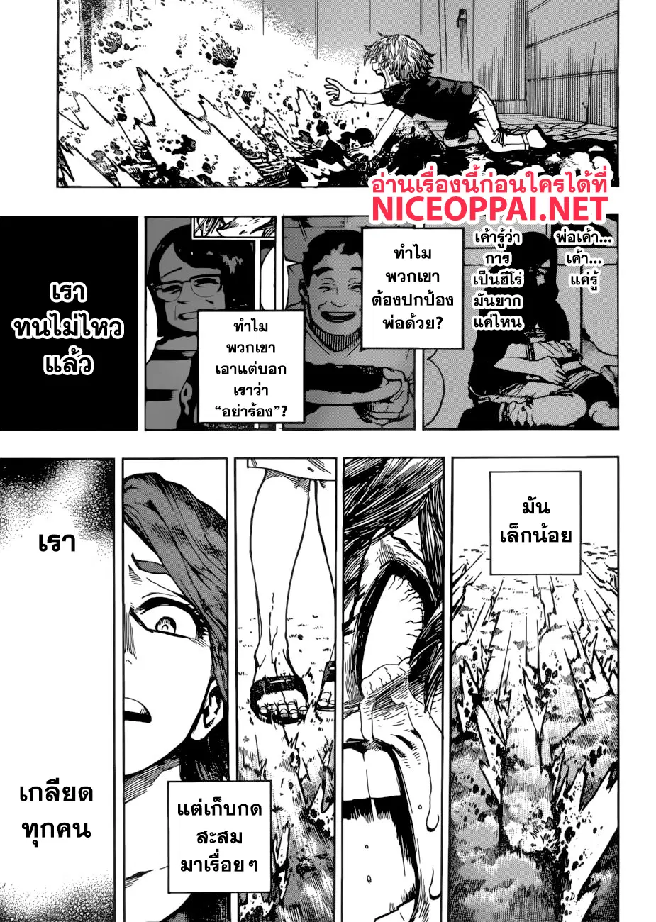 Boku no Hero Academia (My Hero Academia) ตอนที่ 236 หน้า 8