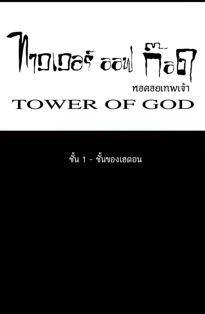 Tower of God ตอนที่ 5 หน้า 11