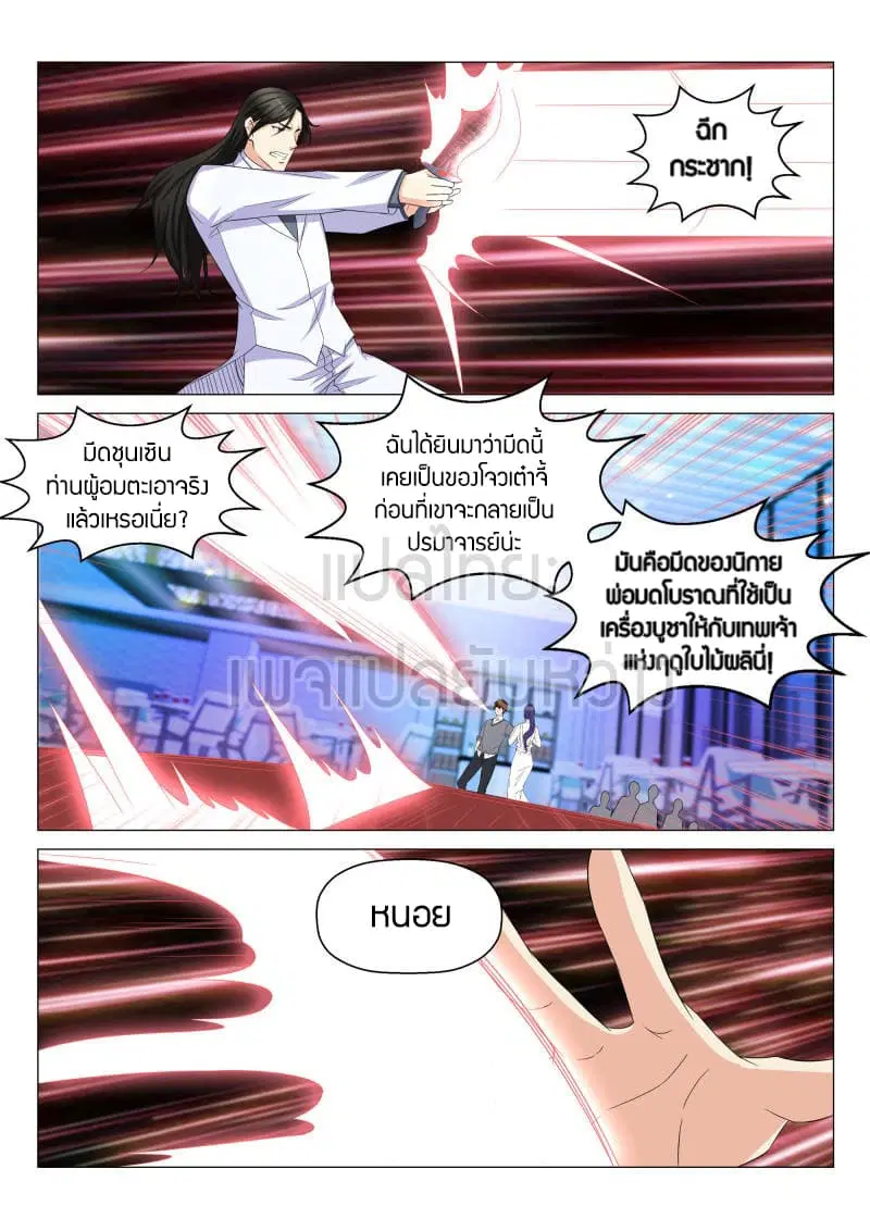 Rebirth Of The Urban Immortal Cultivator ตอนที่ 163 หน้า 14