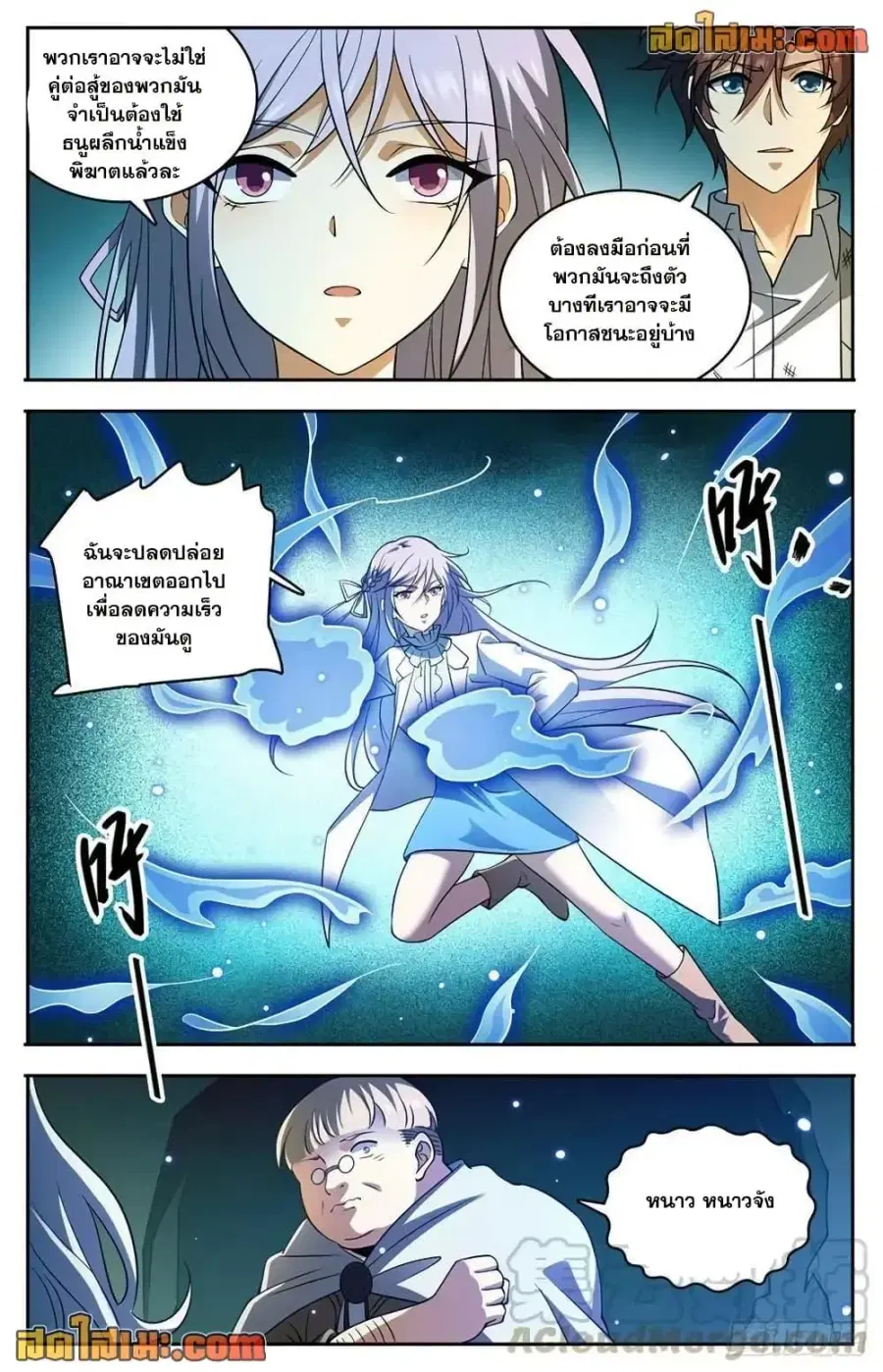Versatile Mage ตอนที่ 714 หน้า 9