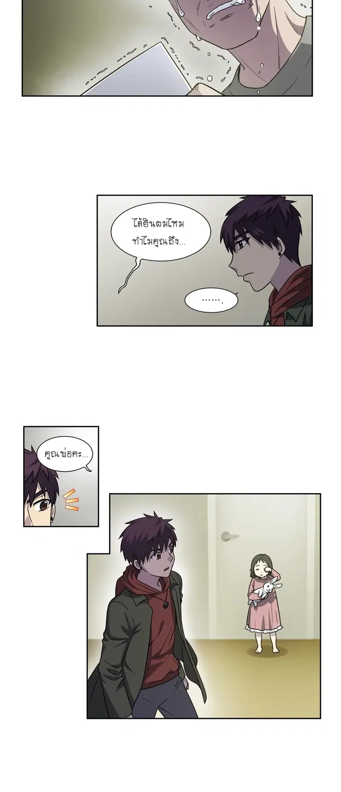 The Gamer ตอนที่ 225 หน้า 19