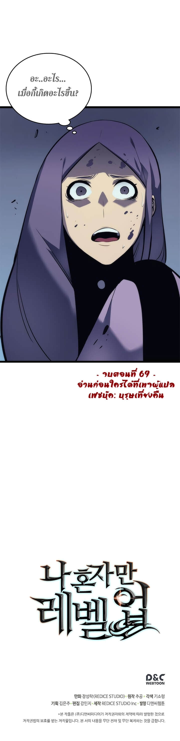 Solo Leveling โซโล่เลเวลลิ่ง ตอนที่ 69 หน้า 41