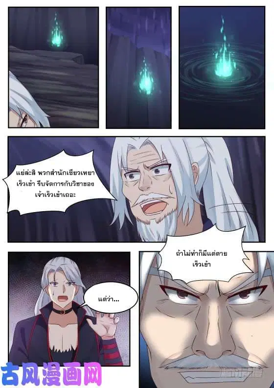 Martial Peak ตอนที่ 270 หน้า 13