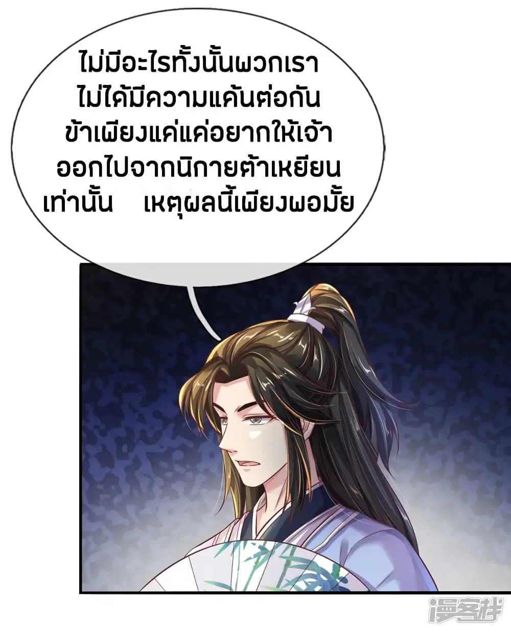 Sky Sword God ตอนที่ 203 หน้า 19