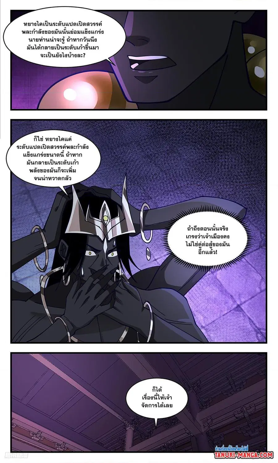 Martial Peak ตอนที่ 3388 หน้า 4