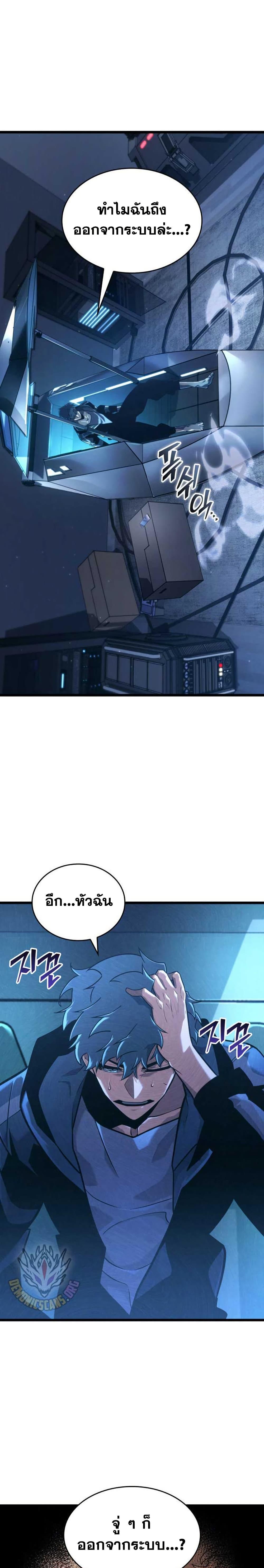 Return of the SSS-Class Ranker ตอนที่ 153 หน้า 5