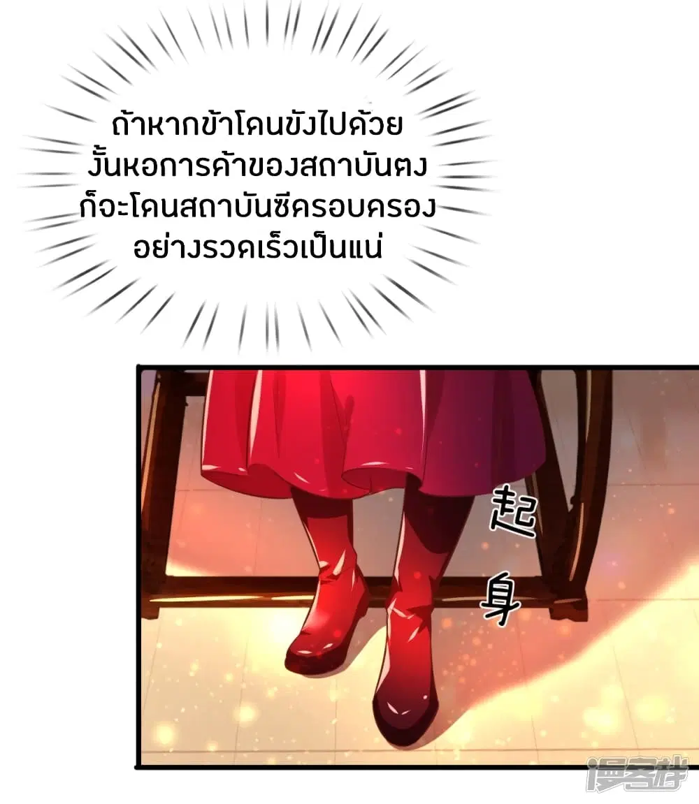 Sky Sword God ตอนที่ 218 หน้า 17